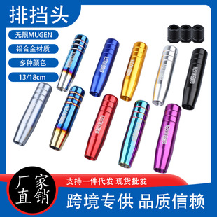 无限MUGEN汽车通用改装排挡头9/13/18CM金属档把头个性波棍头档把