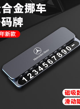 全金属临时停车号码牌挪车电话牌摆件车载用品高档停车牌礼品定制