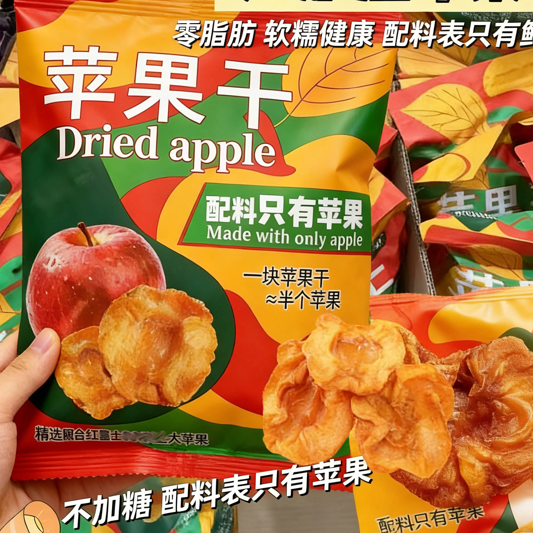 红富士苹果纯苹果干脯三蒸三晒原切苹果即食孕妇儿童零食无干燥剂