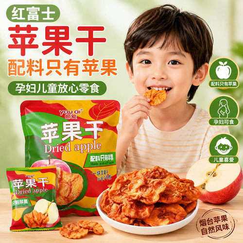 烟台红富士苹果正品苹果干独立包装三蒸三晒酸甜软糯孕妇儿童零食