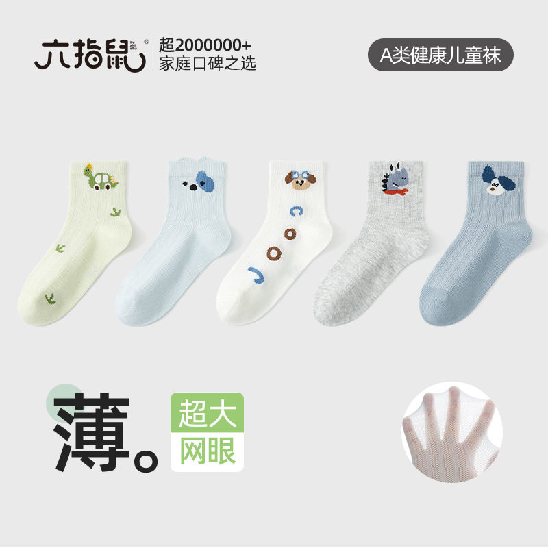 六指鼠批发无骨儿童袜子春夏季男童宝宝小孩小中大童学生中筒棉袜