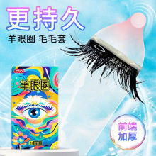 OLO羊眼圈延时锁精避孕套