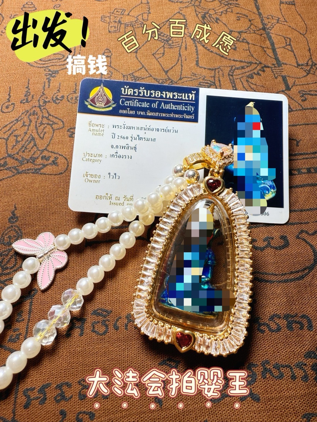 泰国正品佛牌 2560珐汇加强版配音 原庙恭请 明显同款