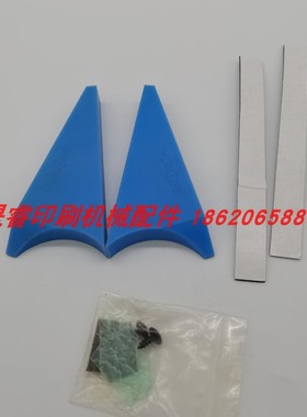 适用印刷机配件SM/PM52进口挡墨板一套G2.008.113F/G2.008.112F