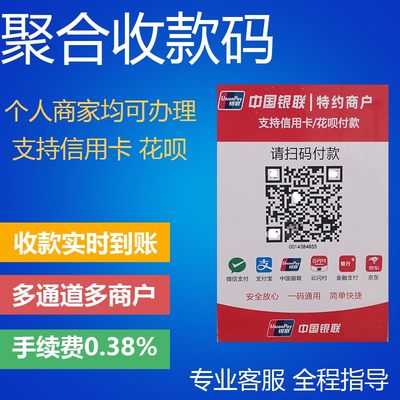 中国银联云闪付聚合收款码二维码微信支付支付宝款码实时到账多