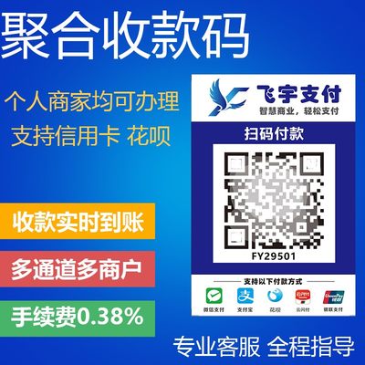 多商户聚合收款码二维码微信支付支付宝云闪付款码实时到账多通道