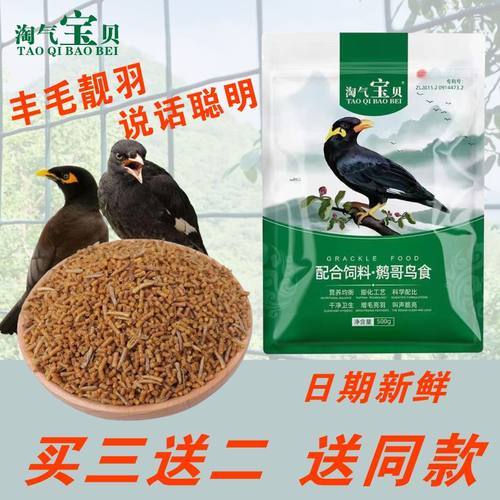 淘气宝贝八哥粮食鹩哥开口鸟食