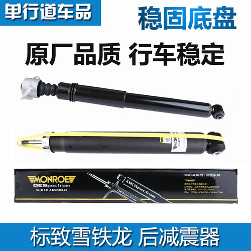 减震器减震器MONROE/蒙诺