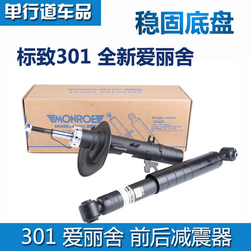 全新爱丽舍前后减震器标致避震器