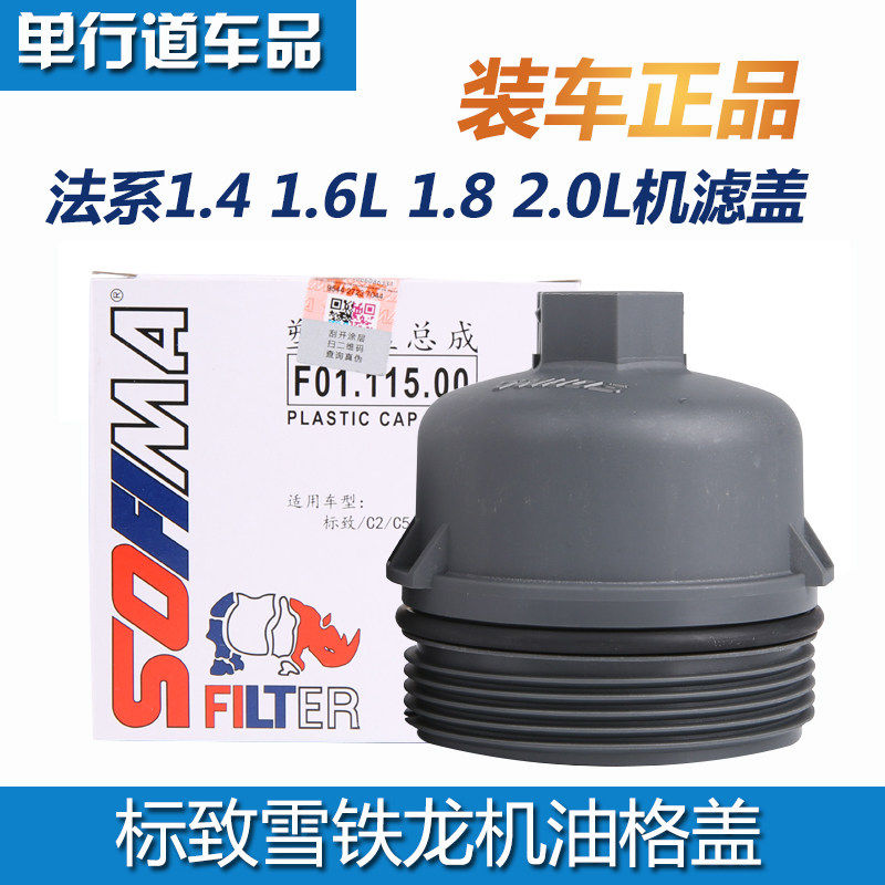 原车品质机油盖原车尺寸