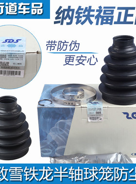 适配标致308凯旋408世嘉3008 C4L C5 508 半轴内外球笼防尘套罩
