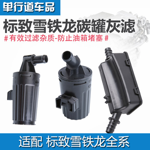 原装正品油箱灰滤标致雪铁龙