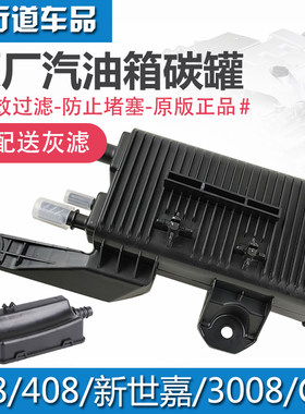 原车品质灰滤碳罐神龙正品