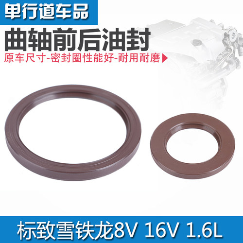 标致雪铁龙曲轴油封原厂正品