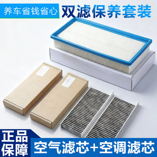 正品标致雪铁龙国六版滤芯套装