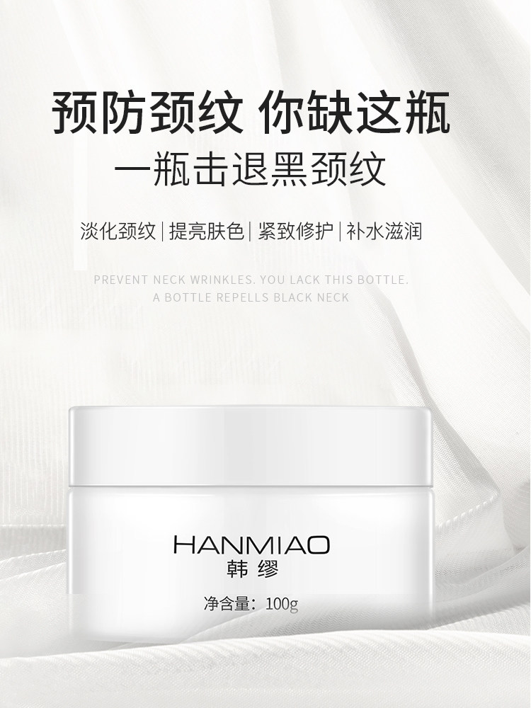 美颈霜去颈纹皱纹提拉紧致女颈部护理脖子颈膜学生