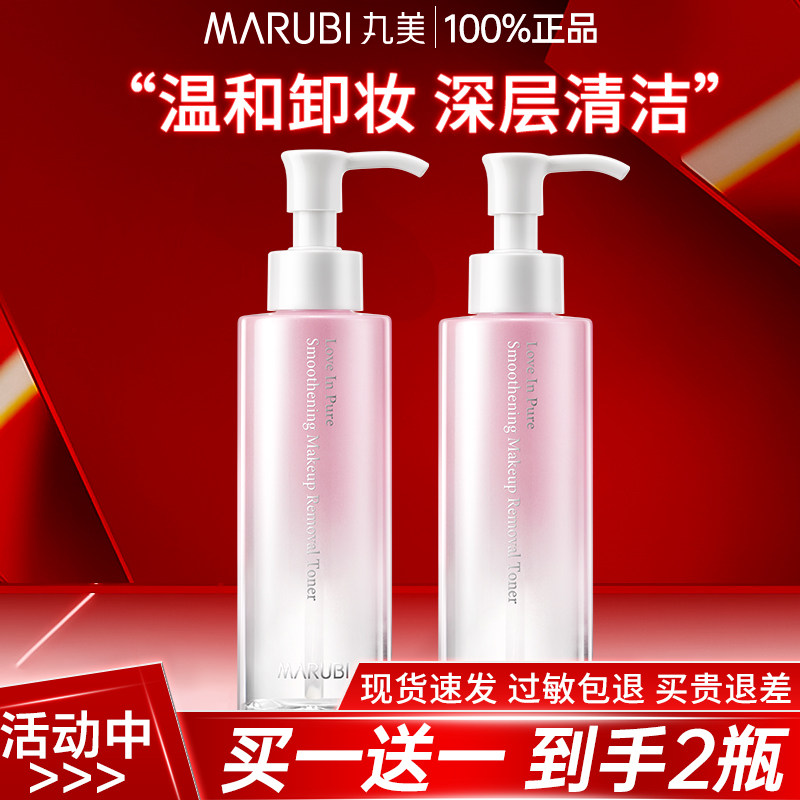 丸美纯白色之恋卸妆水油脸部深层温和清洁不紧绷不刺激官网正品