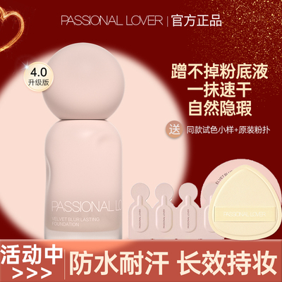 PL蹭不掉粉底液油皮混油皮控油持久底妆遮瑕防水恋火官网正品女