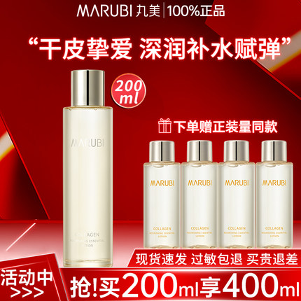 丸美蛋白水精华水双胶原干皮湿敷保湿补水爽肤水紧致抗皱官网正品