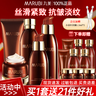 丸美巧克力丝滑紧致抗皱抗初老水乳套装 女 护肤品补水淡纹官网正品