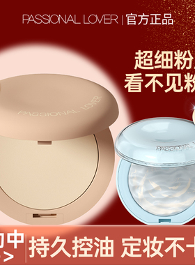 PL看不见蹭不掉海岛粉饼限定混干皮油皮持久定妆散粉底妆官网正品