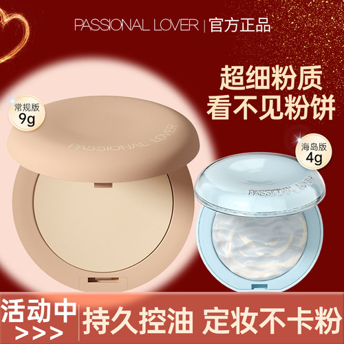 PL看不见蹭不掉海岛粉饼限定混干皮油皮持久定妆散粉底妆官网正品