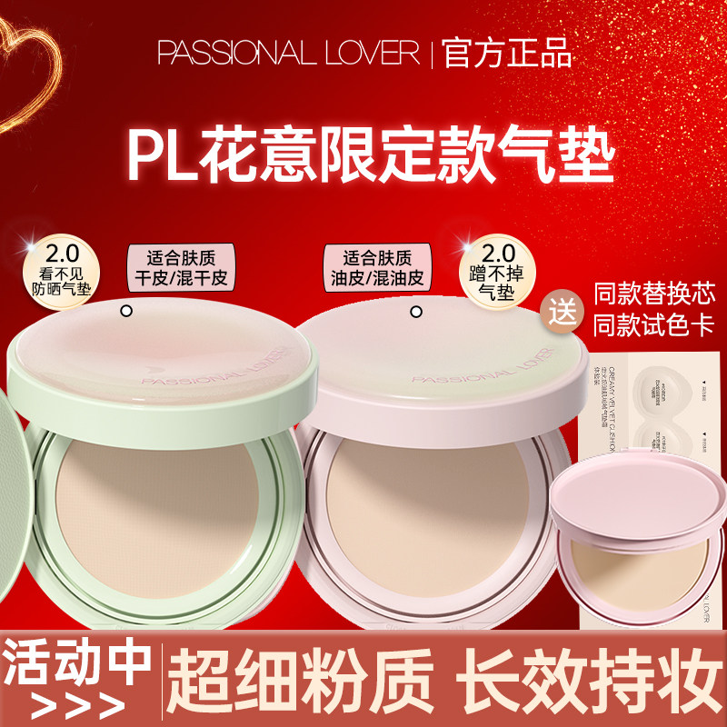 PL看不见蹭不掉气垫防晒花意涂鸦干皮油皮不脱妆提亮肤色官方正品,彩妆/香水/美妆工具,气垫,淘宝优惠券,粉丝福利购,淘宝优惠卷