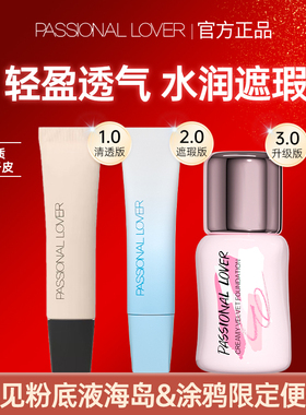 PL看不见粉底液遮瑕持久持妆服帖海岛涂鸦水润干皮便携女官方正品