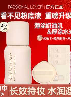 PL看不见粉底液3.0干皮持久底妆水润遮瑕提亮肤色恋火官方正品女
