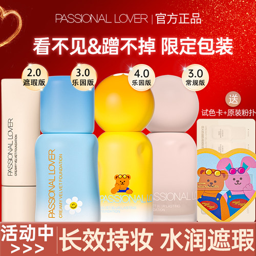 PL看不见蹭不掉粉底液花意乐园干皮油皮持久遮瑕水润防水官方正品