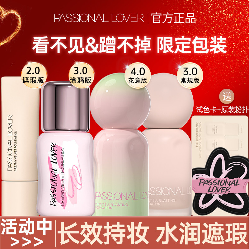 PL看不见蹭不掉粉底液花意涂鸦干皮油皮持久遮瑕水润防水官方正品,彩妆/香水/美妆工具,粉底液/膏,淘宝优惠券,粉丝福利购,淘宝优惠卷