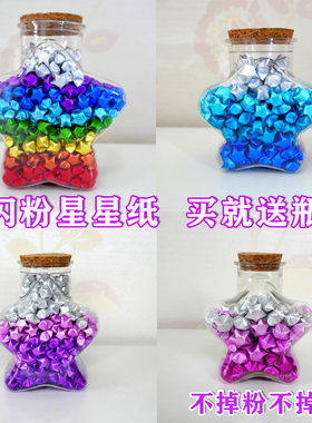 星星折纸闪粉星星纸条幸运星彩纸折手工五角星材料许愿星星瓶