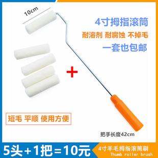 迷你滚筒刷拇指滚刷工具 小滚筒 刷油漆乳胶漆涂料滚刷 4寸滚筒刷