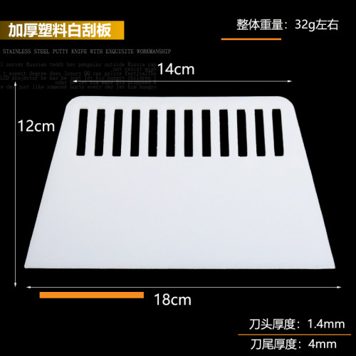 腻子刮刀 刮板 刮片 工具 找平 塑料 加厚白色批刀 刮腻子补墙面