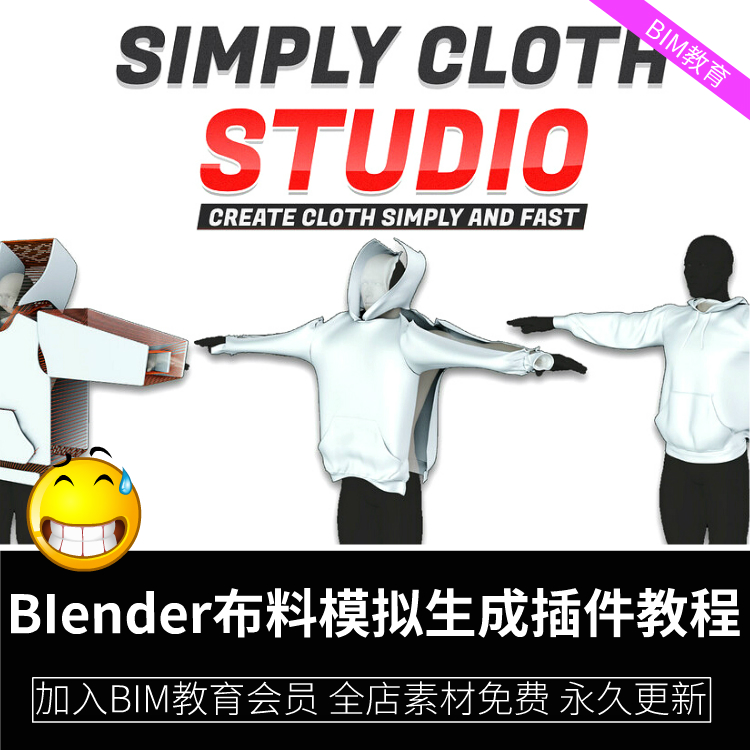 Blender布料模拟生成插件 Simply Cloth Studio及使用教程