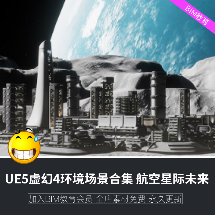 ue5虚幻5虚幻4虚幻软件引擎环境场景航空航天星际未来科幻建筑UE4