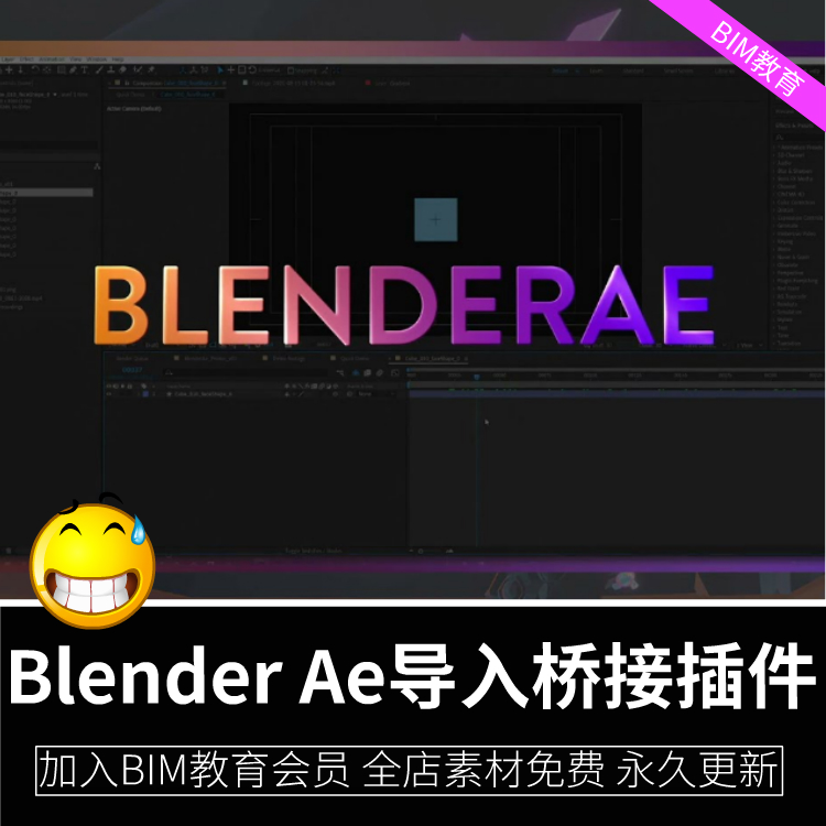 Blender+Ae导入桥接插件Aescripts BlenderAE+使用教程