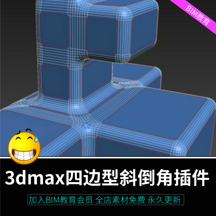 3dmax 四边型斜倒角插件 Quad Chamfer Modifer For MAX2019-2025