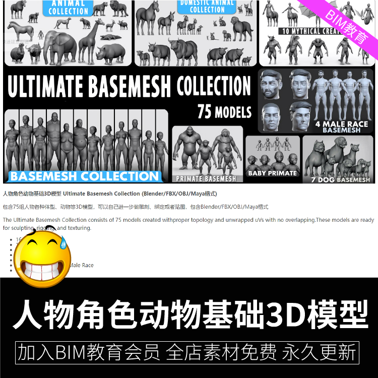 人物角色动物基础3D模型各种动物人物雕刻绑定形体各种格式
