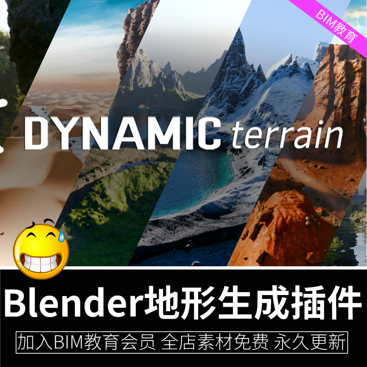 Blender地形生成插件 Dynamic Terrain