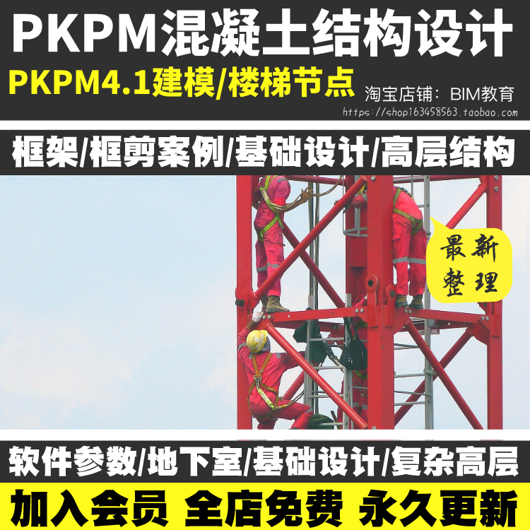 PKPM混凝土结构设计视频教程楼梯基础砌体框架剪力墙2020最新整理