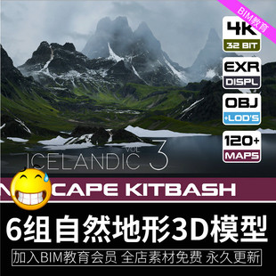 KITBASH 6组自然地形3D模型Artstation LANDSCAPE PACK OBJ格式