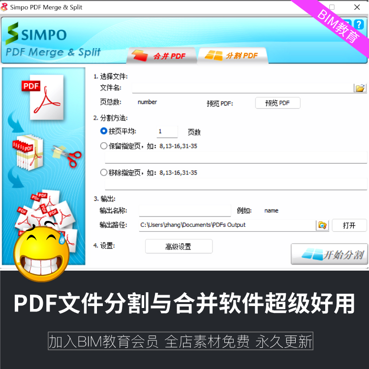 PDF合并与分离软件中文汉化高效整合与拆分PDF文件文档处理插件