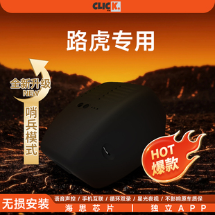 专用路虎全系行车记录仪揽胜运动发现神行5极光XJI捷豹X隐藏式新