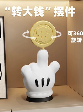米奇转大钱招财玄关摆件高级感小众客厅电视柜装饰品乔迁生日礼物