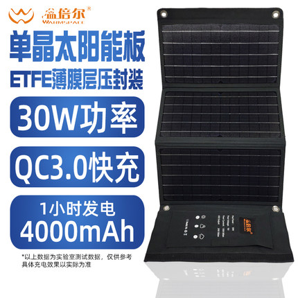 户外电源太阳能充电板30W大功率手机充电宝快充露营应急家用储备