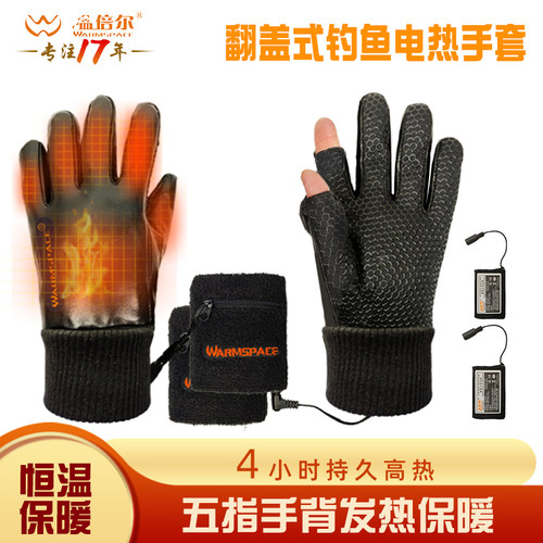 翻盖电热手套防滑钓鱼骑行触屏
