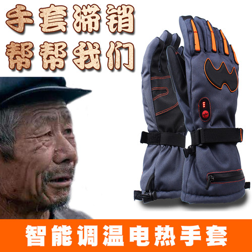 摩托车电热手套充电防水暖手宝