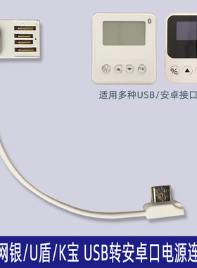 USB双弯头数据线充电宝电源线K宝数据线短线 银行U盾线安卓口通用