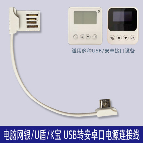 安卓口充电双弯头充电线